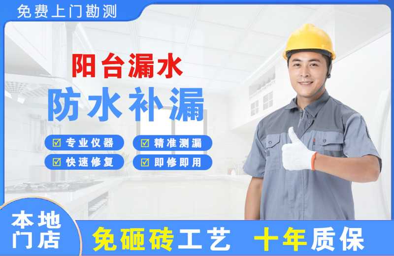 钟祥阳台漏水维修